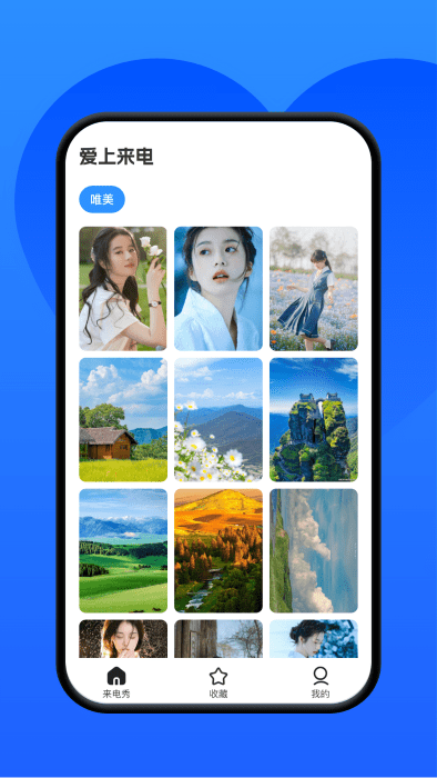 爱上来电安卓版  v1.0.0图1