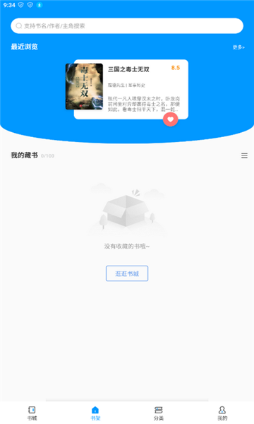 好阅小说app官方版下载