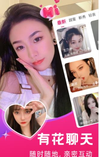 有花聊天交友app