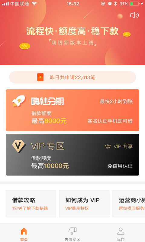 嗨钱滴滴贷app  v1.0.1图3