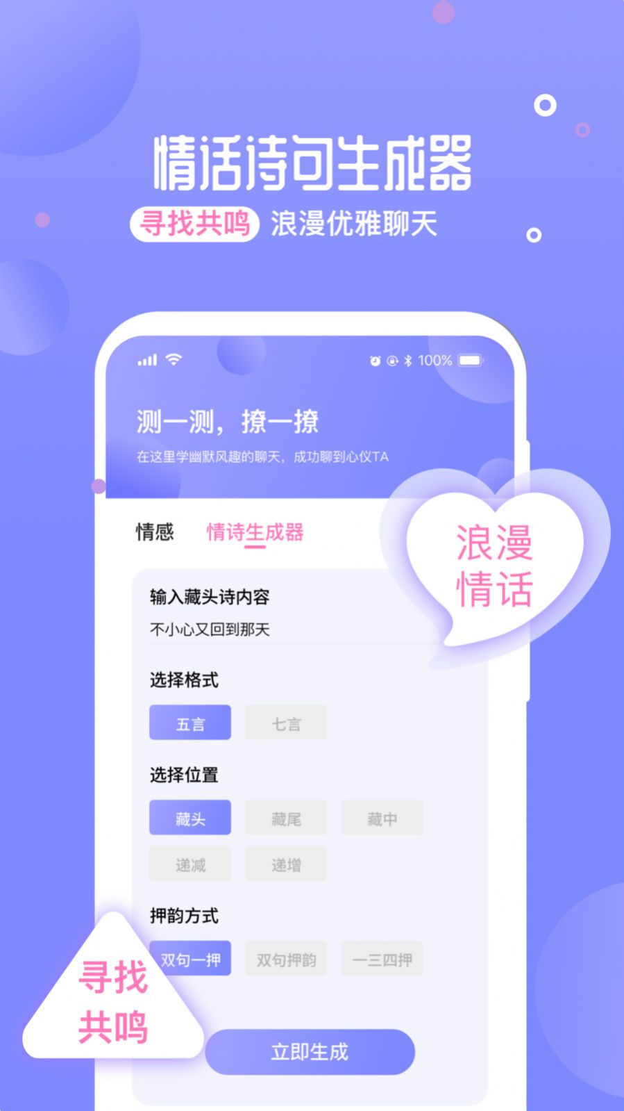 恋爱话术聊天神器苹果