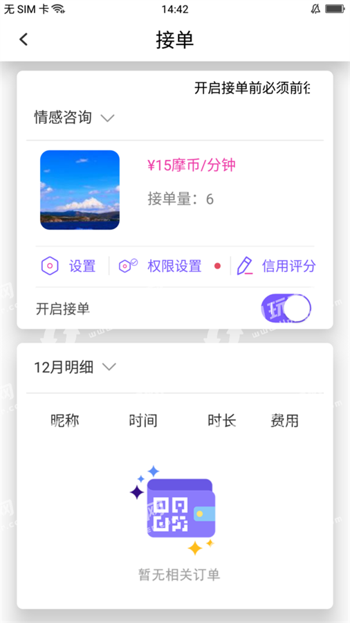 摩音音乐app下载官网  v1.0图2