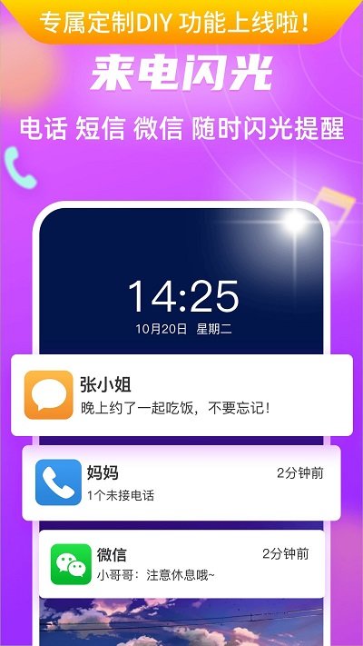 来电闪光灯来电秀手机版  v9.8.8图3