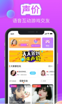 声价交友免费版  v1.0.0图2