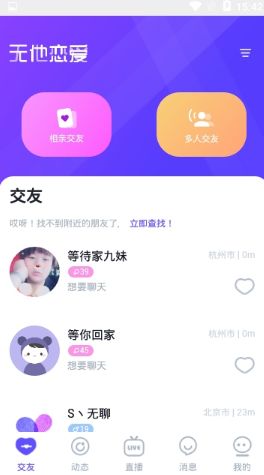 无他恋爱app