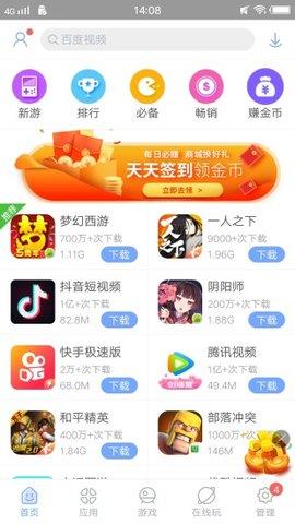 安智市场(通用版)  v6.4.4图1