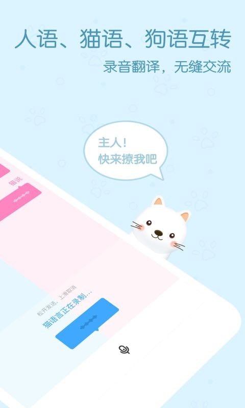 影盟宠物翻译器最新版  v1.0图3