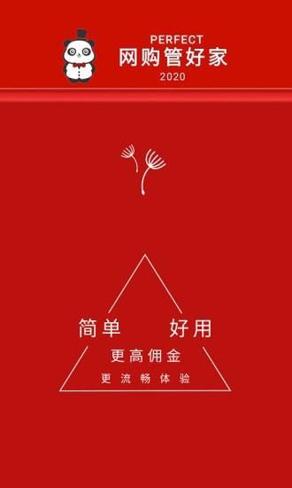 网购管家app