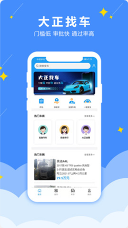 大正找车  v1.0.5图2