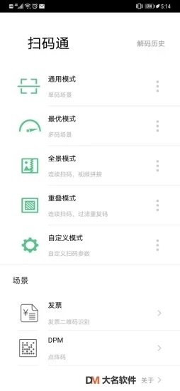 扫码通  v7.4.0图1