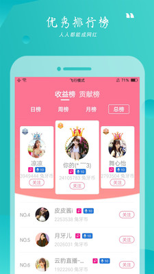 寓兔直播安卓版  v1.6.0图4