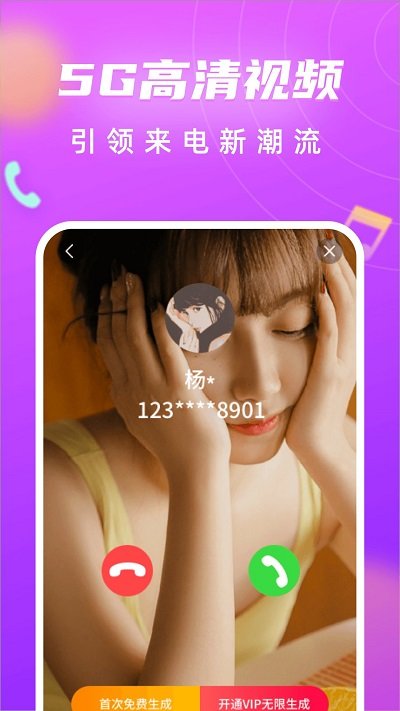 来电闪光灯来电秀手机版  v9.8.8图2