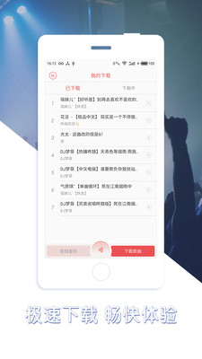 最DJ2024  v1.1.2图2