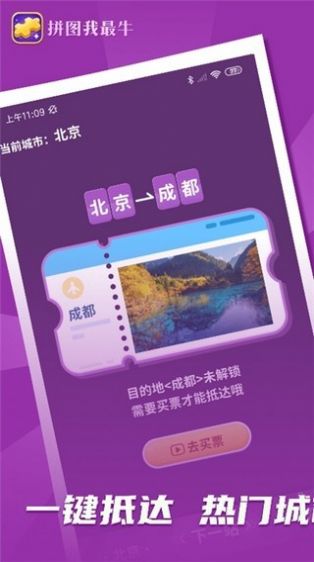 拼图我最牛抽手机  v6.6.6.9图3