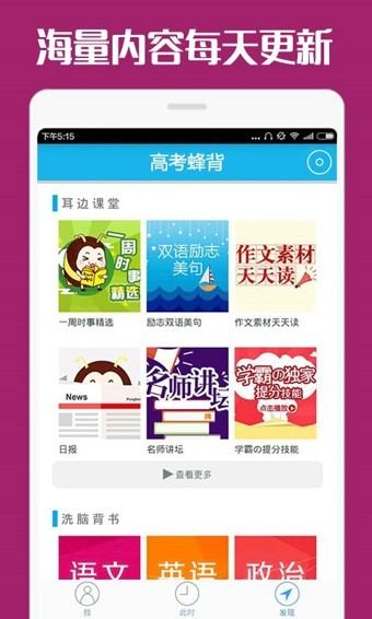 高考蜂背官网  v7.0.6图3