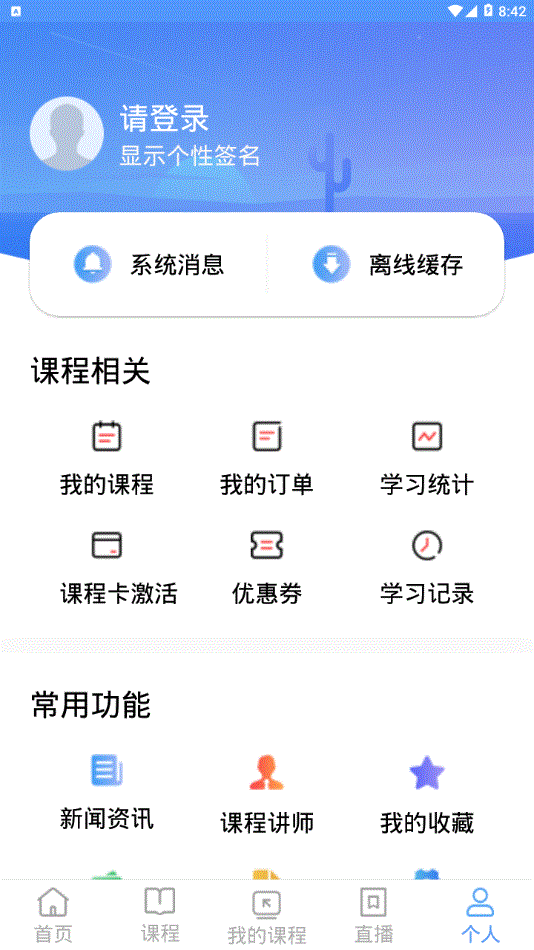 万通教育安卓版  v1.0.1图2