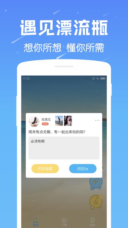 遇见漂流瓶2020旧版本  v6.8图1