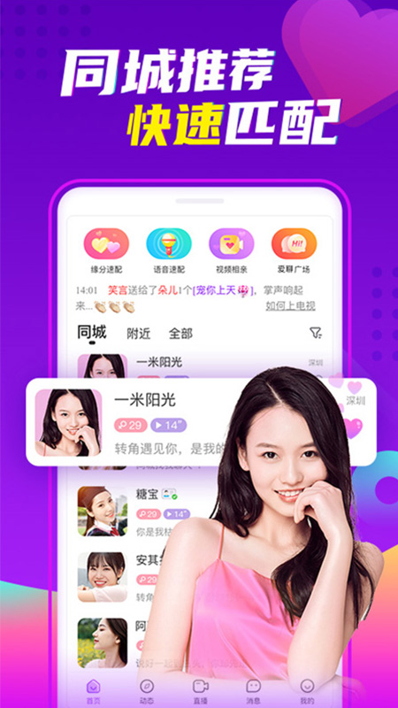 缘来相亲下载旧版本  v1.3.0图3