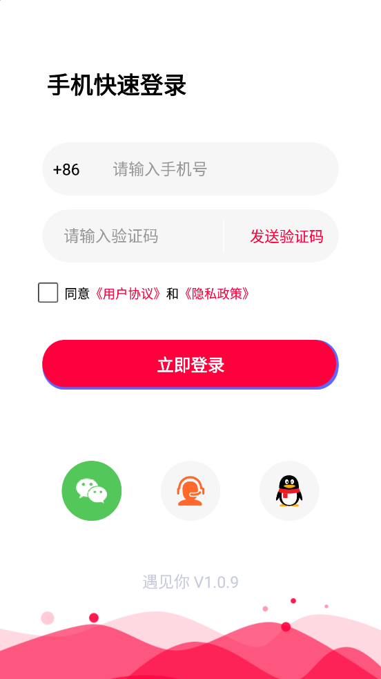 遇见你2021  v1.0.9图4