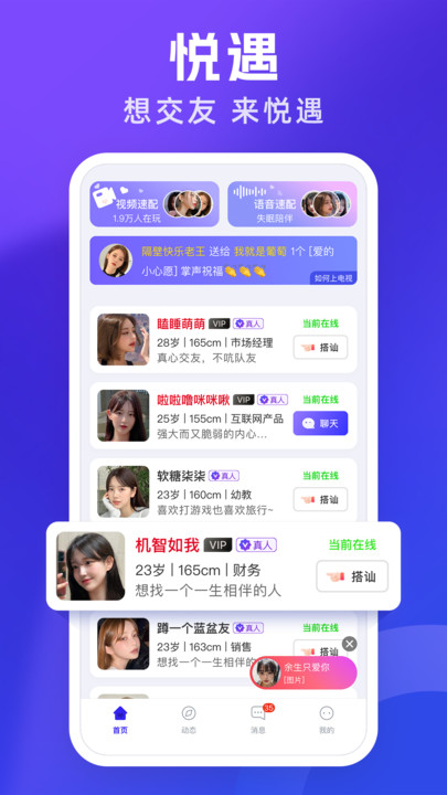 悦遇手机版  v1.0.0图4