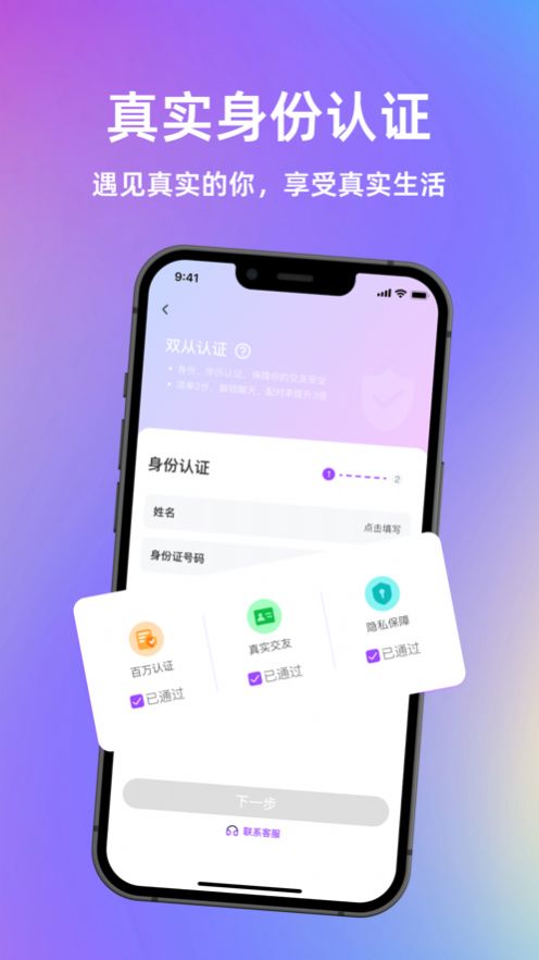 元气侠交友  v1.0.7图1