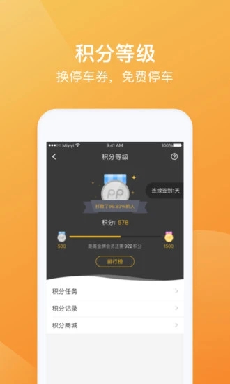 PP停车  v4.2.1图4