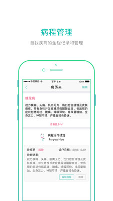 扁鹊荟患者端  v1.8.4图4