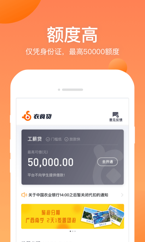 手机借钱衣食贷app  v1.0.0图4