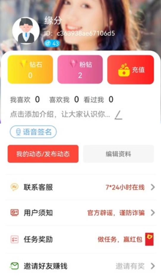 缘定app  v1.0.68图2