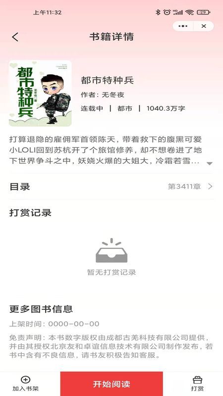 月光小说2024  v1.0图2