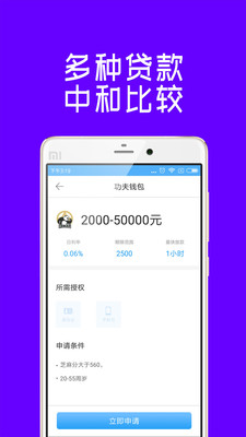 原子贷  v1.0.9图1