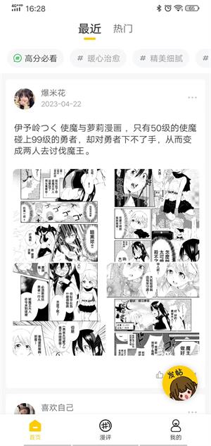 玉米漫画app  v1.0.0图1