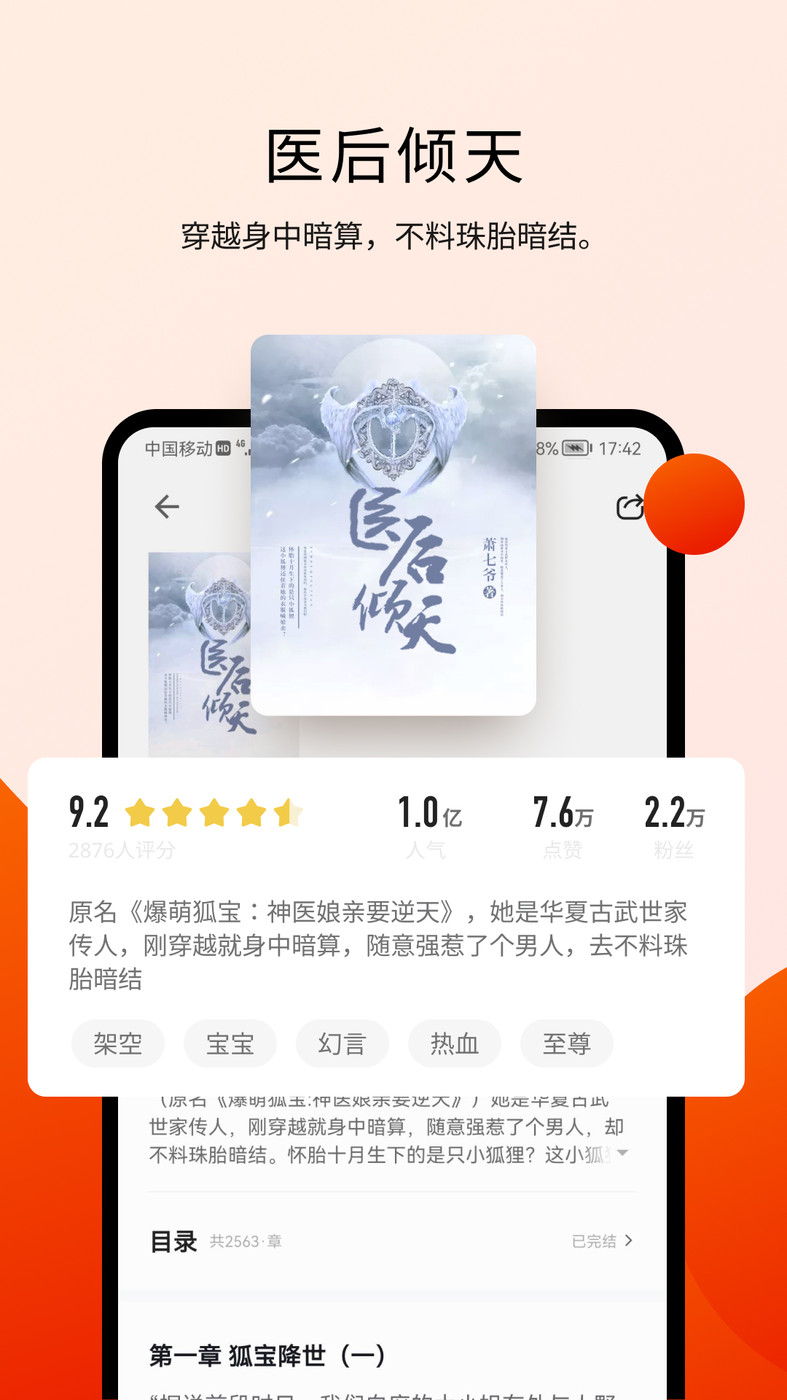 阅瓣免费小说安卓版  v1.0.0图2