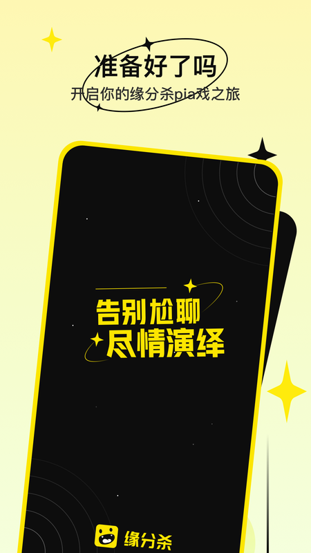 缘分杀下载  v1.0.2图2