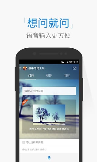 搜狗问问  v1.3.1图1