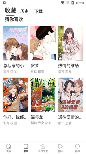 云朵漫画安卓版  v8.8.4图2