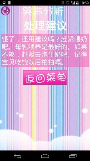 婴儿哭声分析  v2.2图2