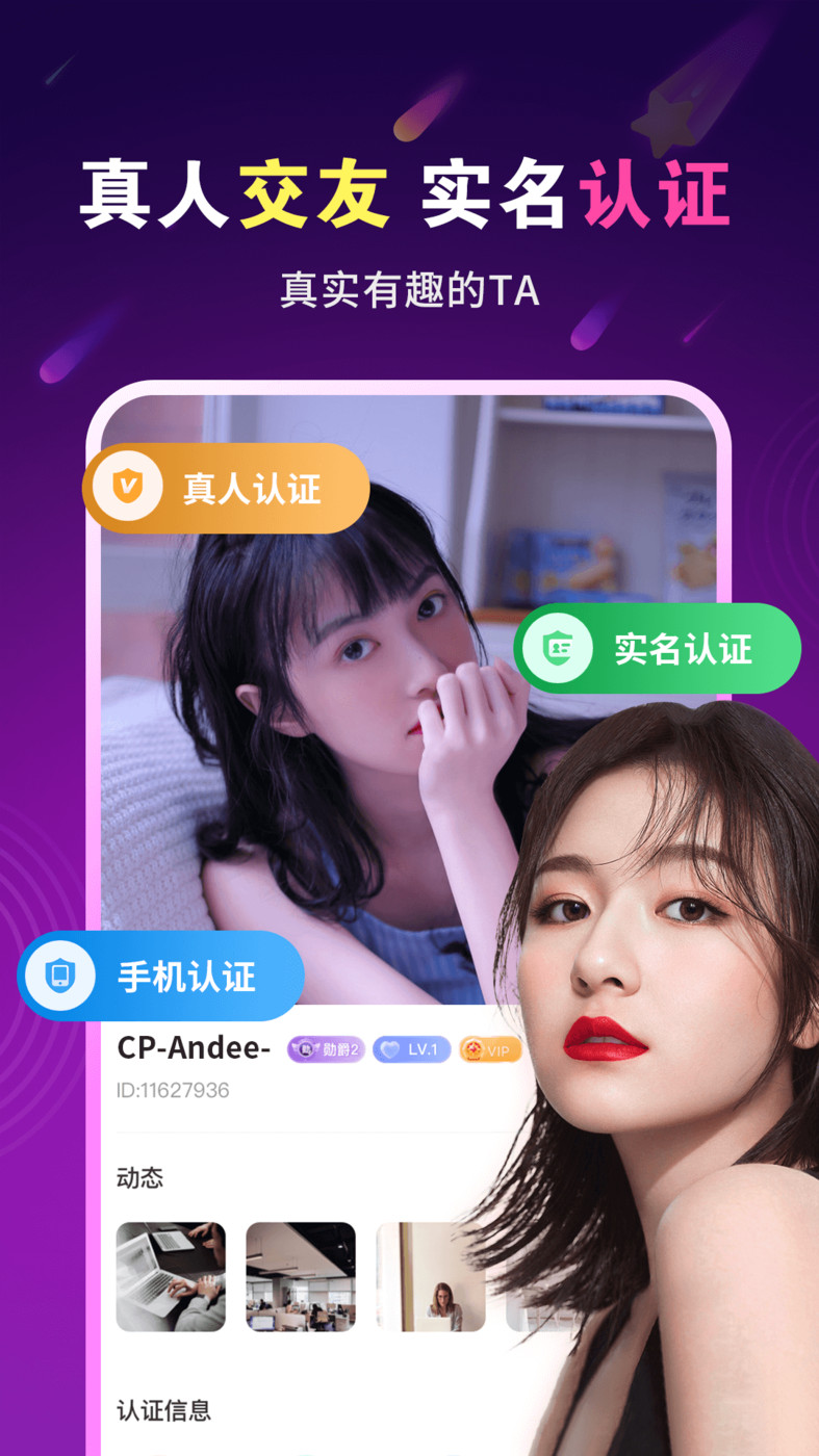 遇恋单身恋爱交友app  v2.0.2图1