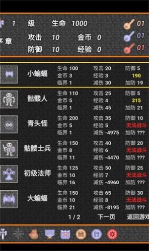 931魔塔  v1.0图2