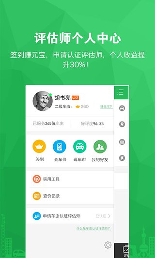 车虫助手  v1.2.0图3