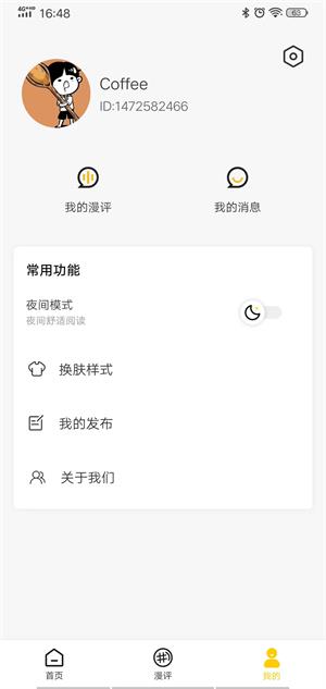 玉米漫画app  v1.0.0图3