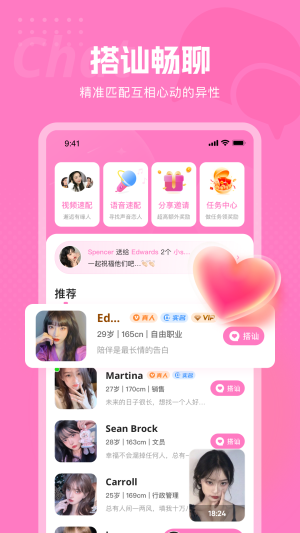 遇见深情交友软件  v1.0.2图1