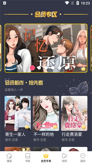 云朵漫画安卓版  v8.8.4图1