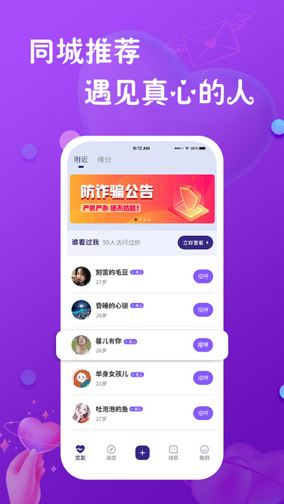 真心聊app