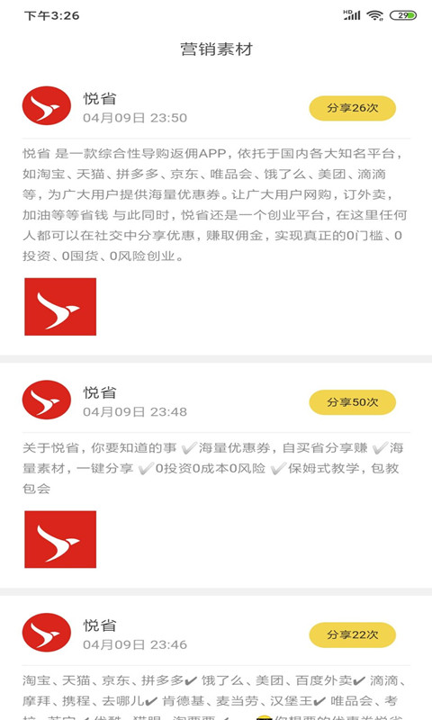 悦省惠购最新版  v7.7.30图1