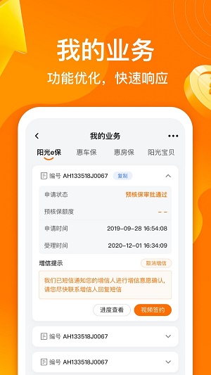 指尖阳光app贷款