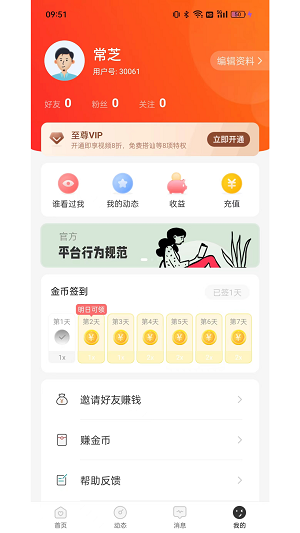 珍缘2024  v1.0图2