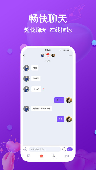 真心聊app  v1.0图2