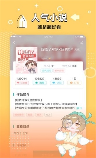 长佩文学城苹果下载  v7.23图3