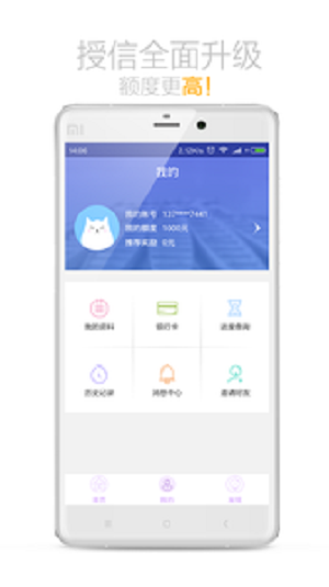 小微学贷免费版  v2.01图1